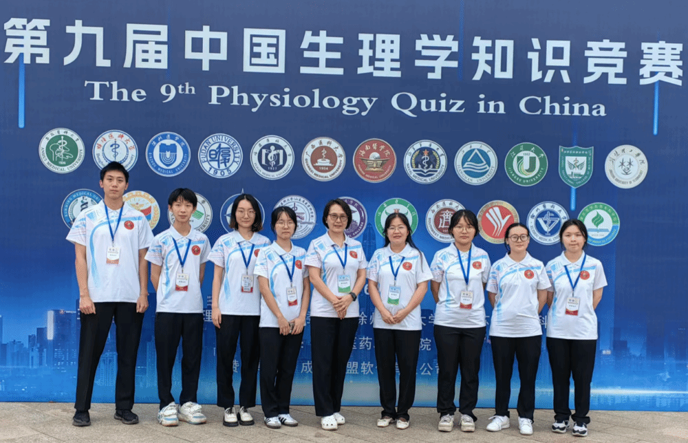 海南医学院在第九届中国生理学知识竞赛中再创佳绩