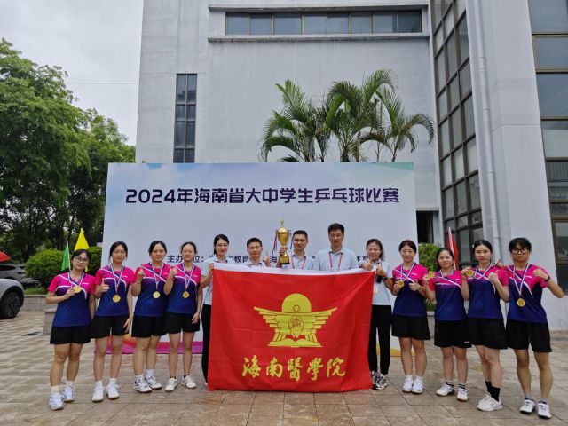 女子团体冠军。图片来源：海南医学院
